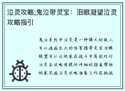 泣灵攻略;鬼泣带灵宝：泪眼凝望泣灵攻略指引