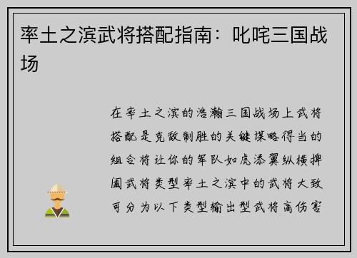 率土之滨武将搭配指南：叱咤三国战场