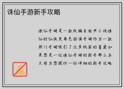 诛仙手游新手攻略