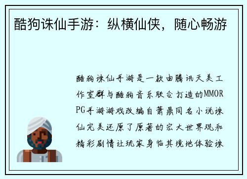 酷狗诛仙手游：纵横仙侠，随心畅游