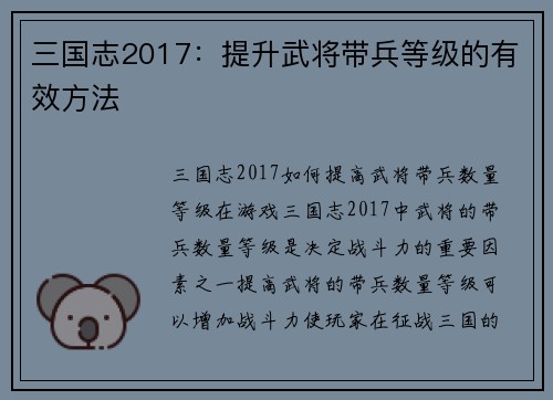 三国志2017：提升武将带兵等级的有效方法